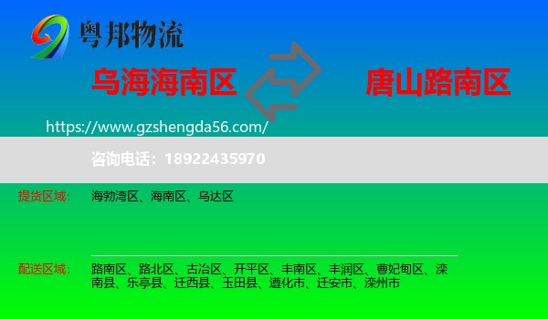海南区到路南区物流专线