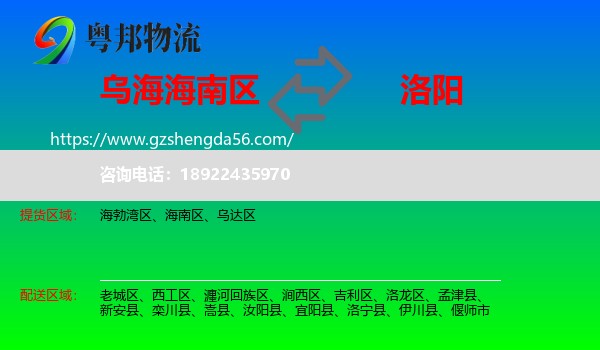海南区到洛阳物流
