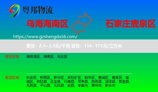 海南区到鹿泉区物流专线