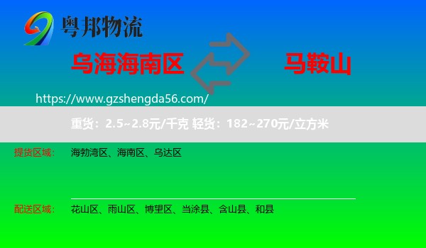 海南区到马鞍山物流