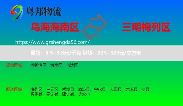海南区到梅列区物流专线