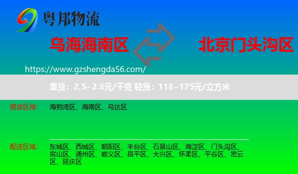 海南区到门头沟区物流