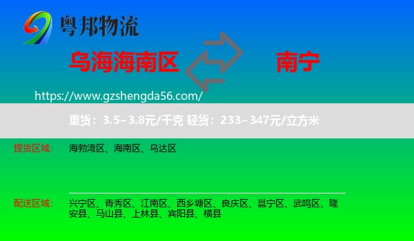 海南区到南宁专线