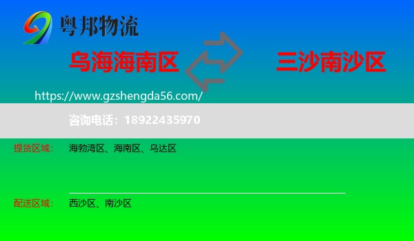 海南区到南沙区物流专线