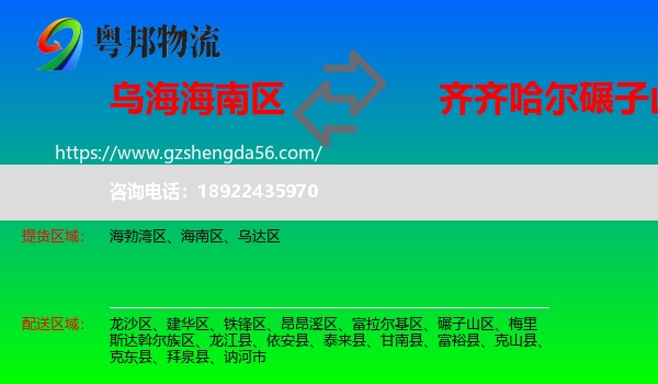 海南区到碾子山区物流专线