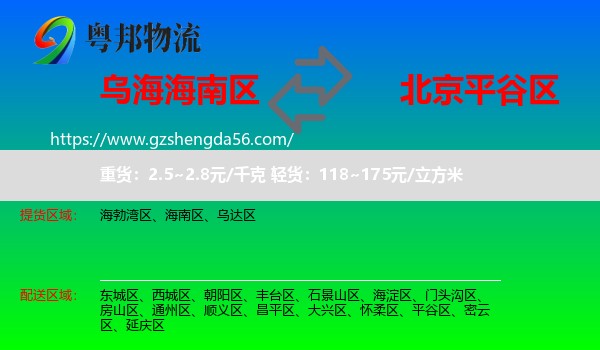 海南区到平谷区物流