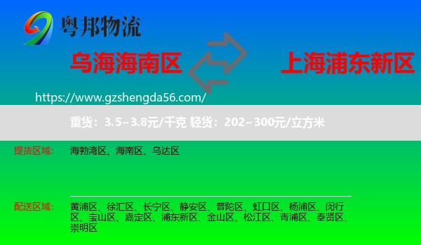 海南区到浦东新区物流