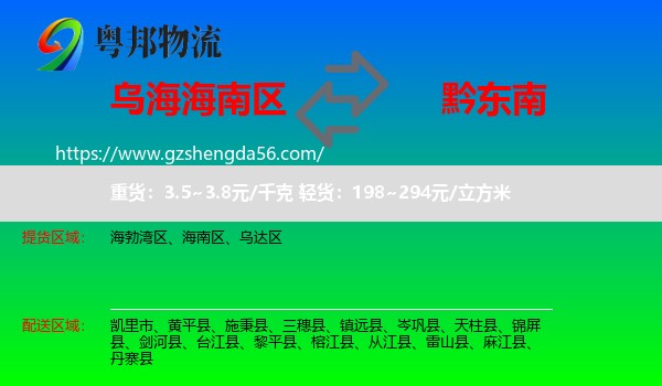 海南区到黔东南物流