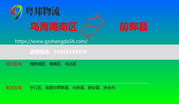 海南区到前郭尔罗斯县物流专线
