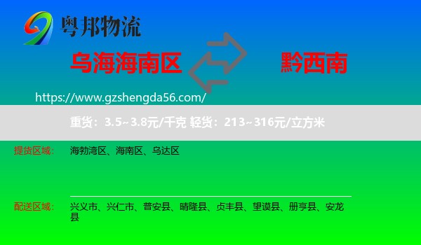 海南区到黔西南物流