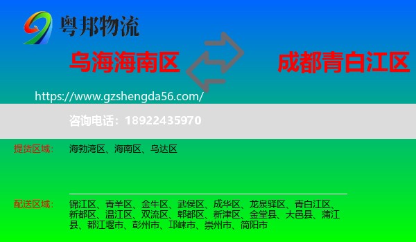 海南区到青白江区物流专线