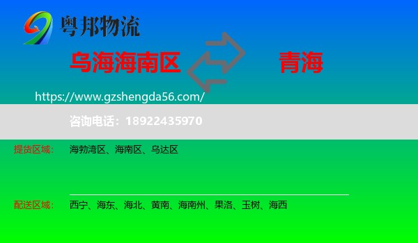 海南区到青海物流