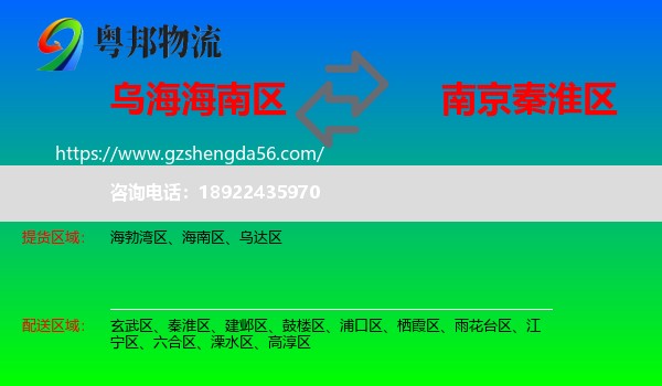 海南区到秦淮区物流专线