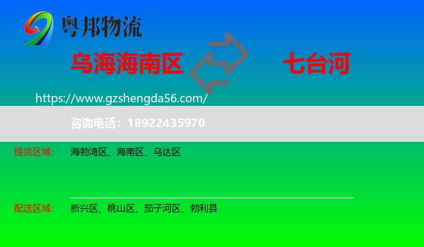 海南区到七台河物流