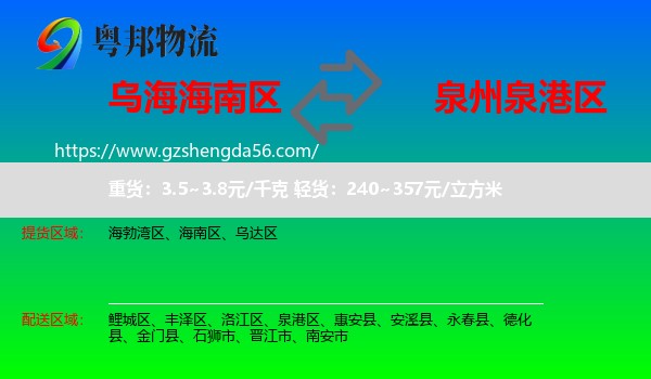 海南区到泉港区物流专线