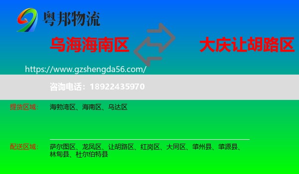 海南区到让胡路区物流专线