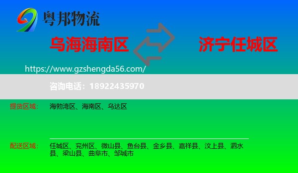 海南区到任城区物流专线