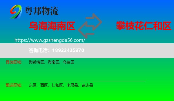 海南区到仁和区物流专线
