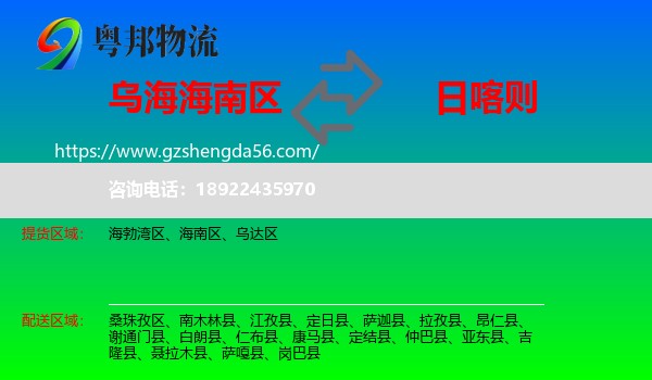 海南区到日喀则物流