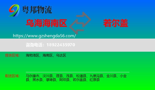 海南区到若尔盖县物流专线