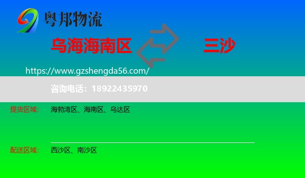 海南区到三沙物流
