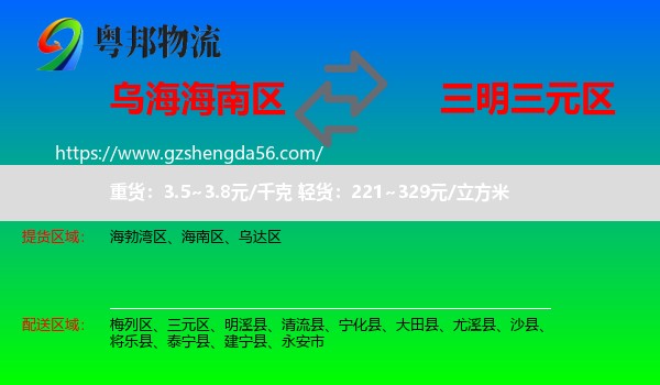 海南区到三元区物流专线