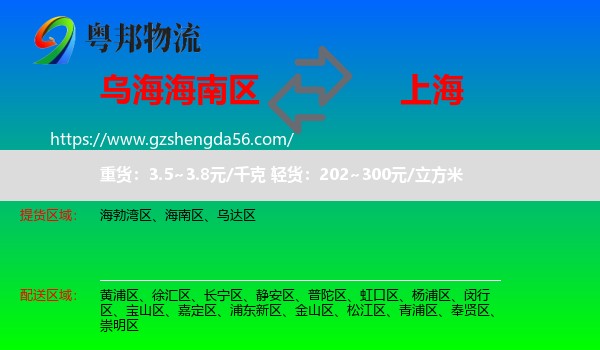 海南区到上海专线