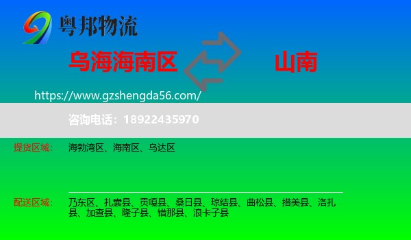 海南区到山南物流