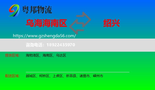 海南区到绍兴物流