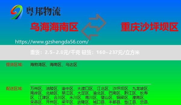 海南区到沙坪坝区物流