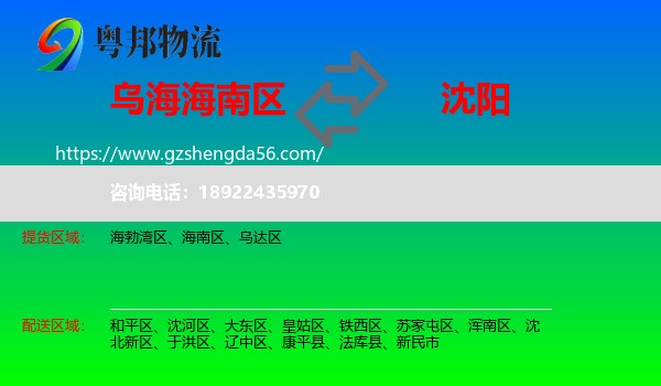 海南区到沈阳专线