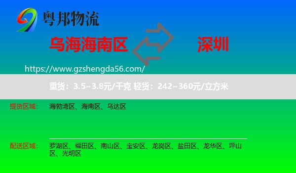 海南区到深圳物流