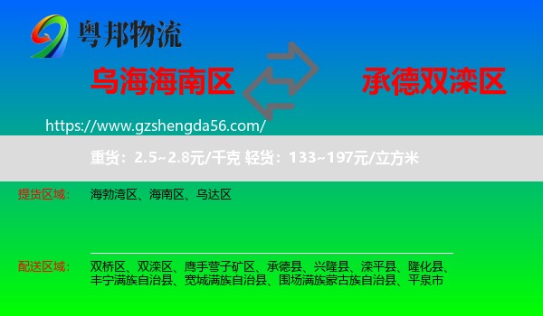 海南区到双滦区物流专线