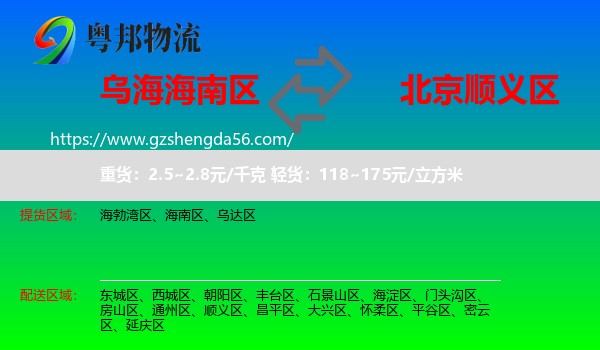 海南区到顺义区物流