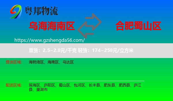 海南区到蜀山区物流专线