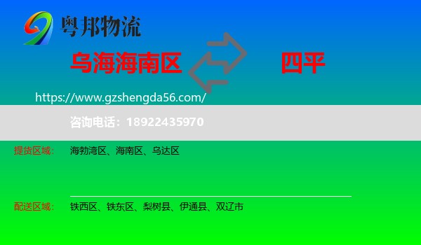 海南区到四平物流