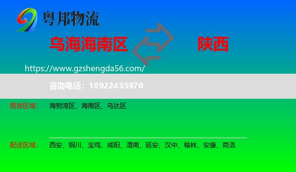 海南区到陕西物流