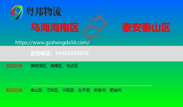 海南区到泰山区物流专线
