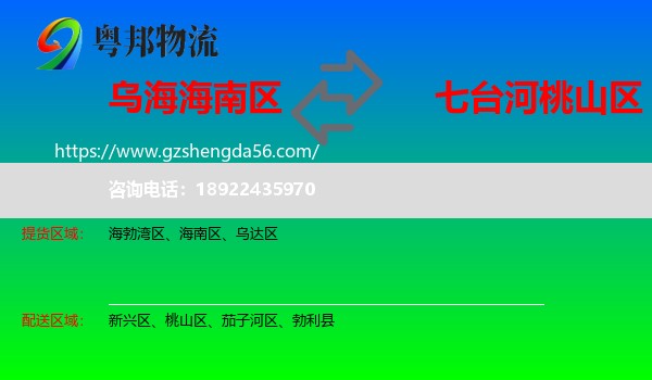 海南区到桃山区物流专线