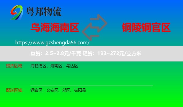 海南区到铜官区物流专线