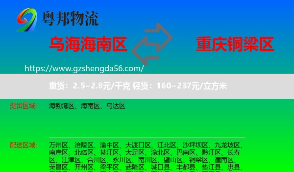 海南区到铜梁区物流