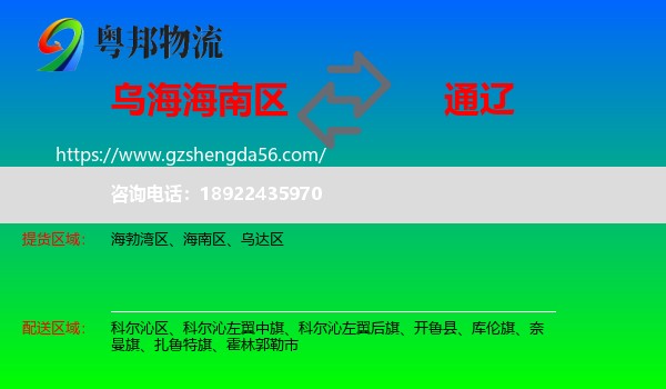 海南区到通辽物流