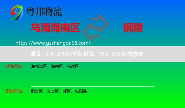 海南区到铜陵物流