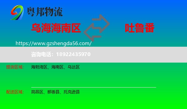 海南区到吐鲁番物流