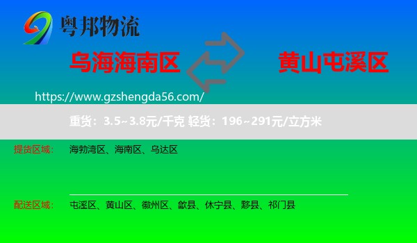 海南区到屯溪区物流专线