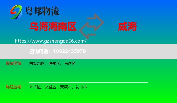 海南区到威海物流