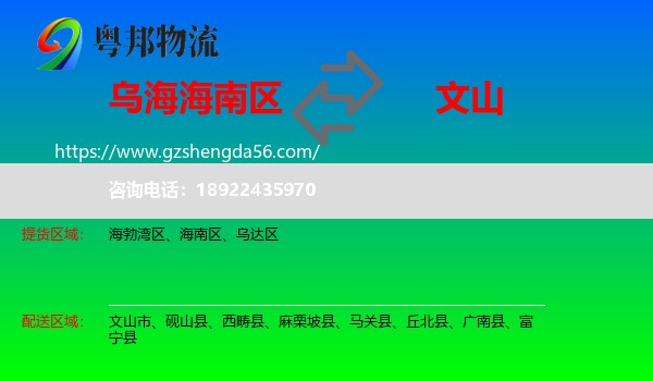 海南区到文山物流