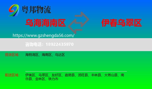 海南区到乌翠区物流专线