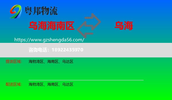 海南区到乌海物流
