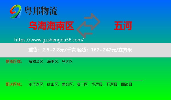 海南区到五河县物流专线